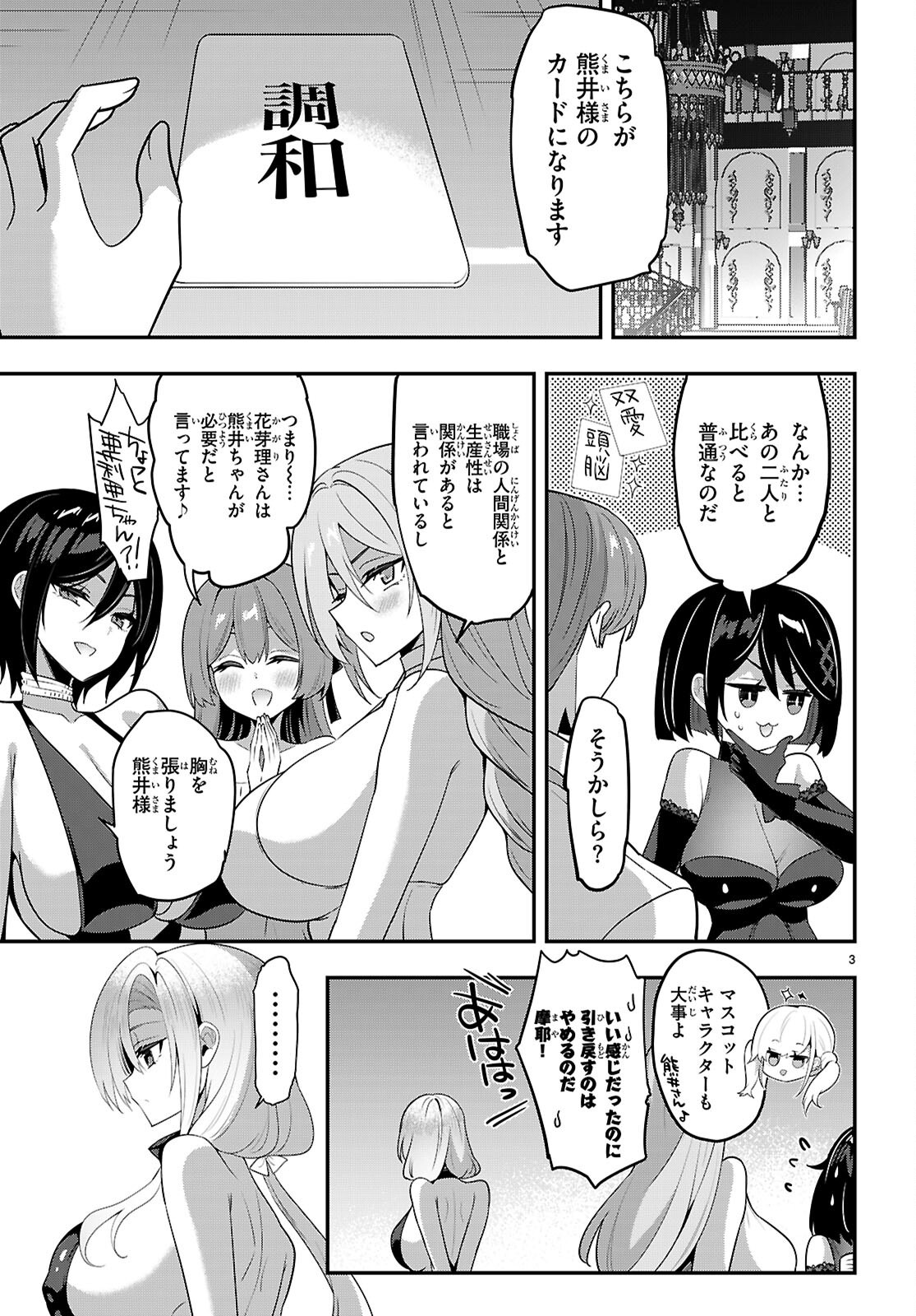 Strategic Lovers Chapter 68 3ページ