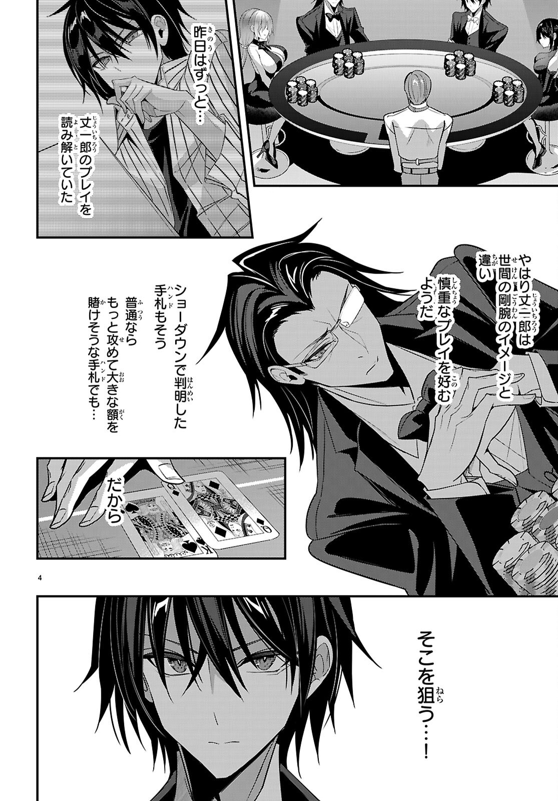 Strategic Lovers Chapter 68 4ページ