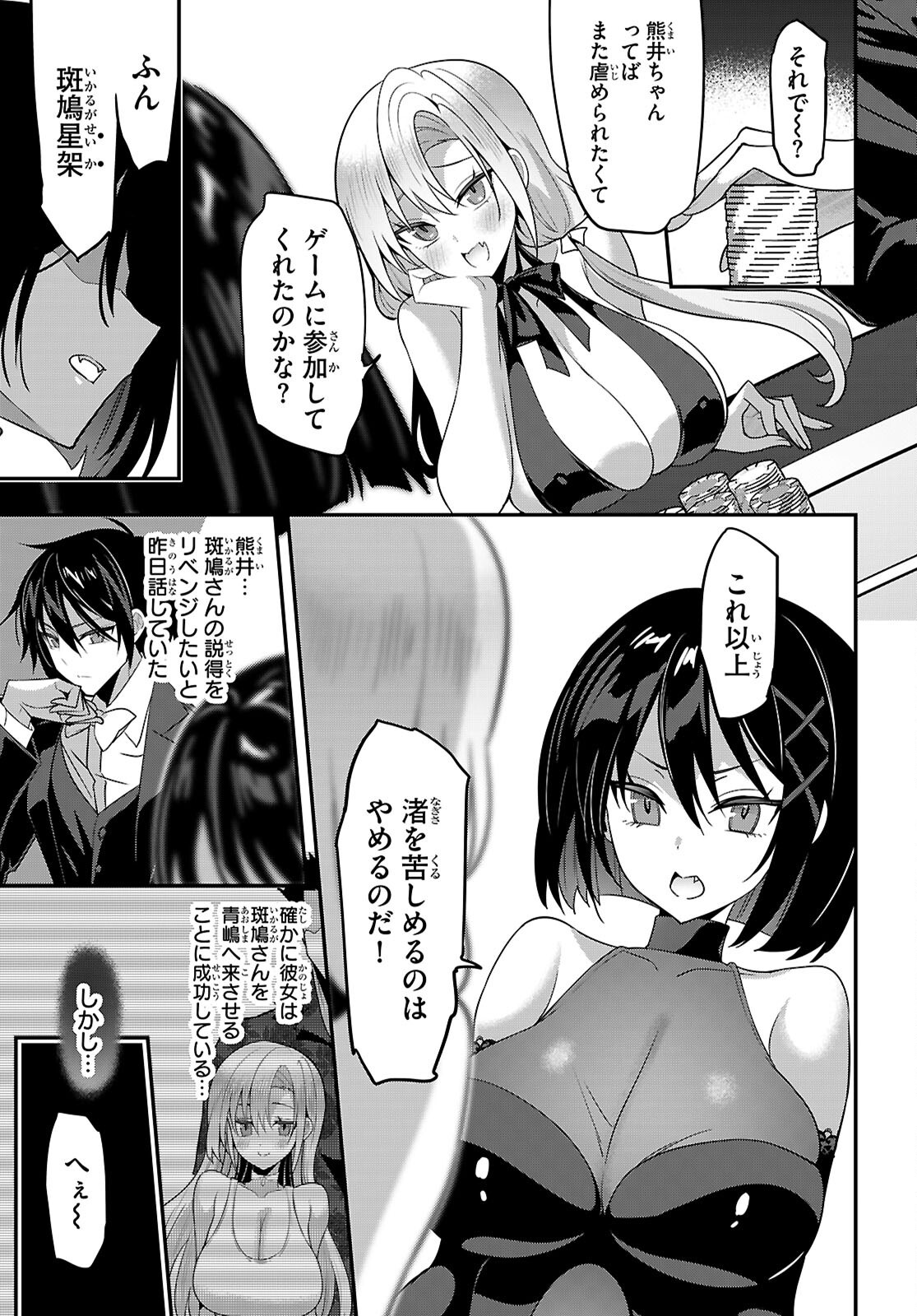 Strategic Lovers Chapter 68 5ページ