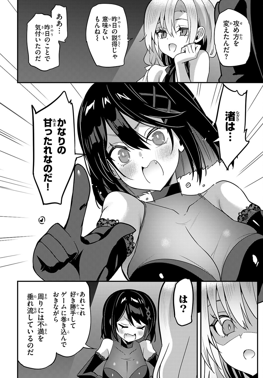 Strategic Lovers Chapter 68 6ページ