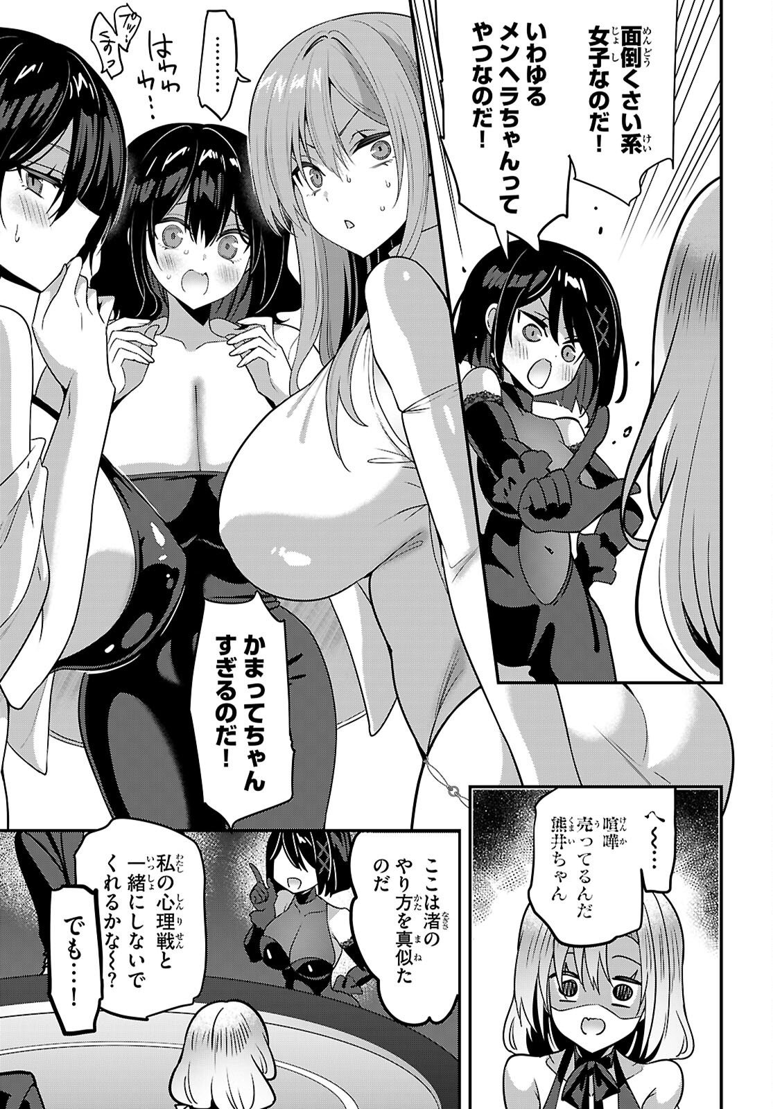 Strategic Lovers Chapter 68 7ページ