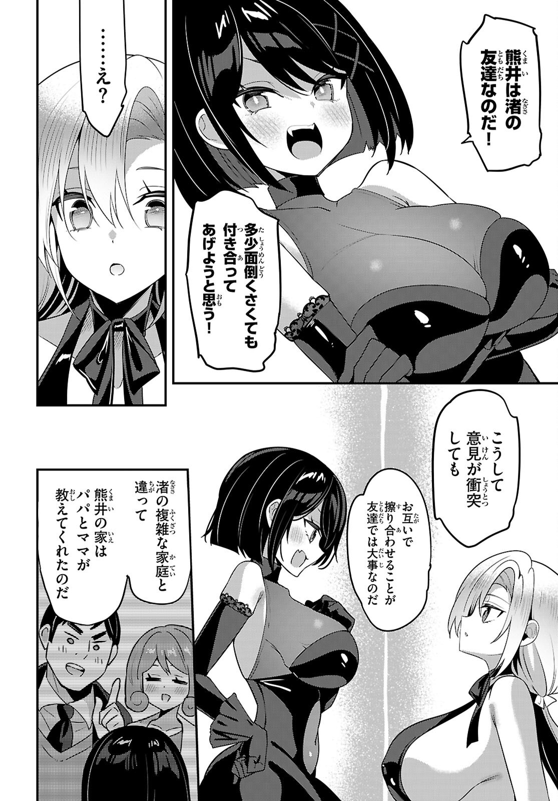 Strategic Lovers Chapter 68 8ページ