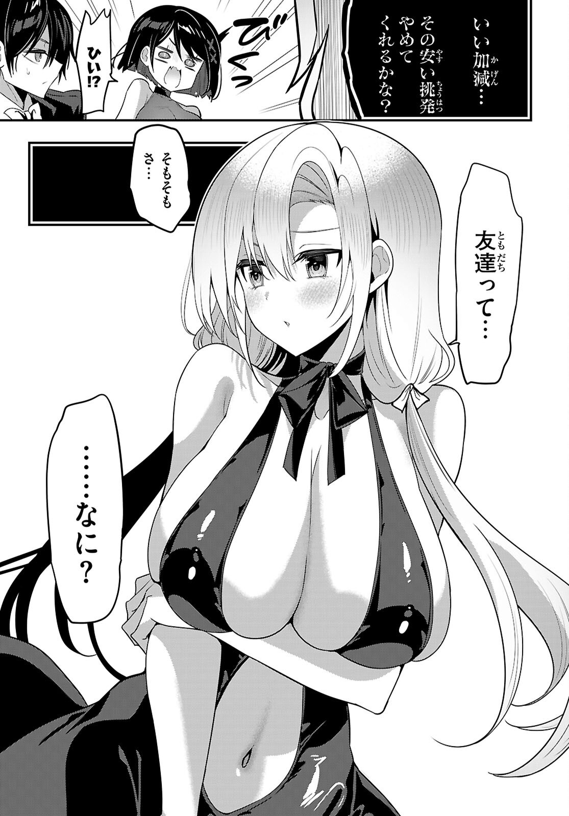 Strategic Lovers Chapter 68 9ページ