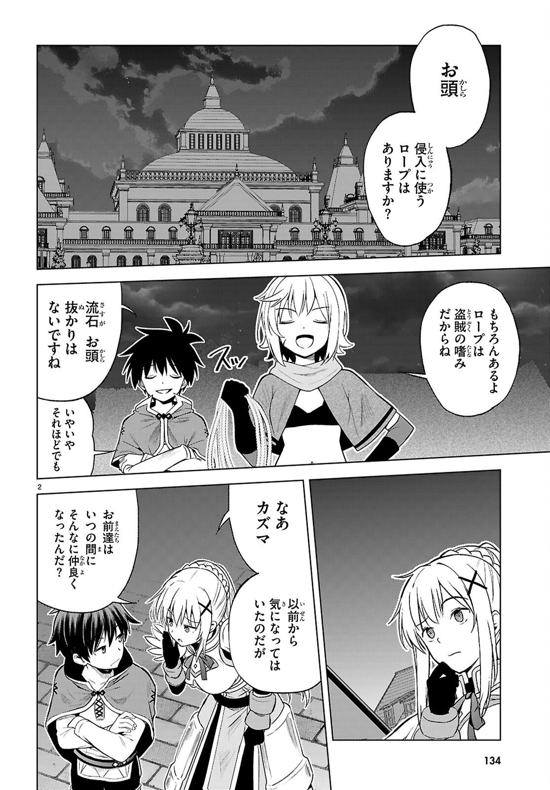 Kono Subarashii Sekai ni Shukufuku o! Chapter 143 2ページ