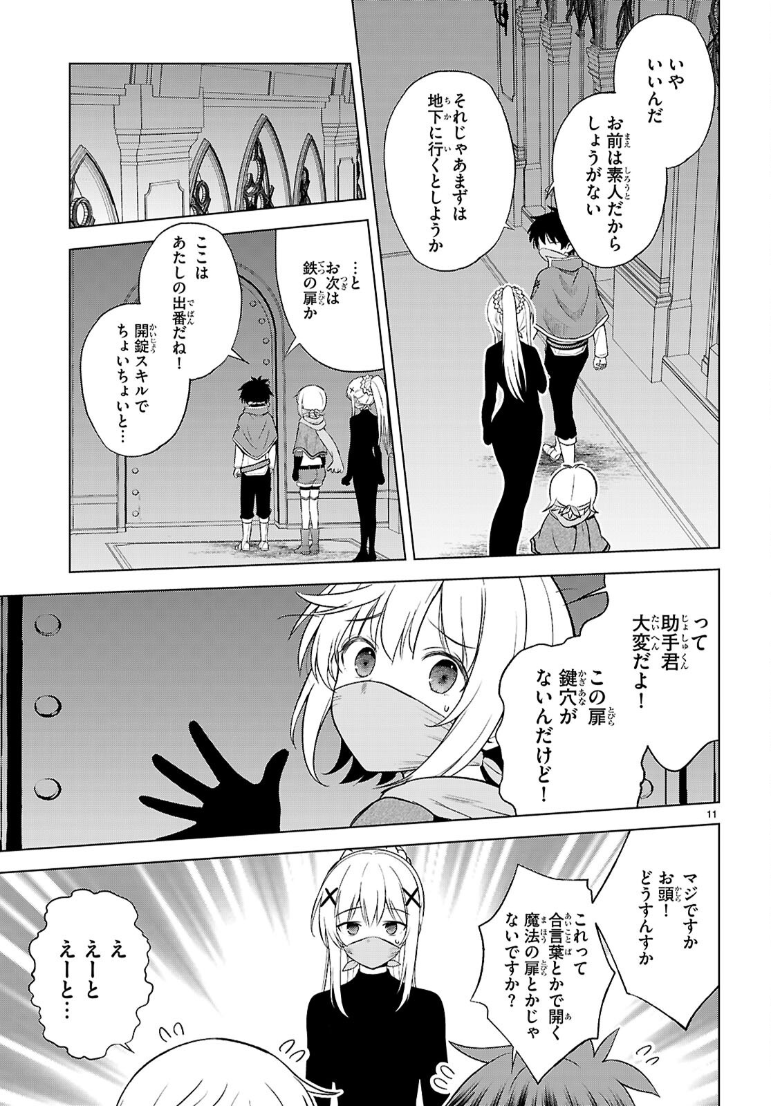 Kono Subarashii Sekai ni Shukufuku o! Chapter 143 11ページ