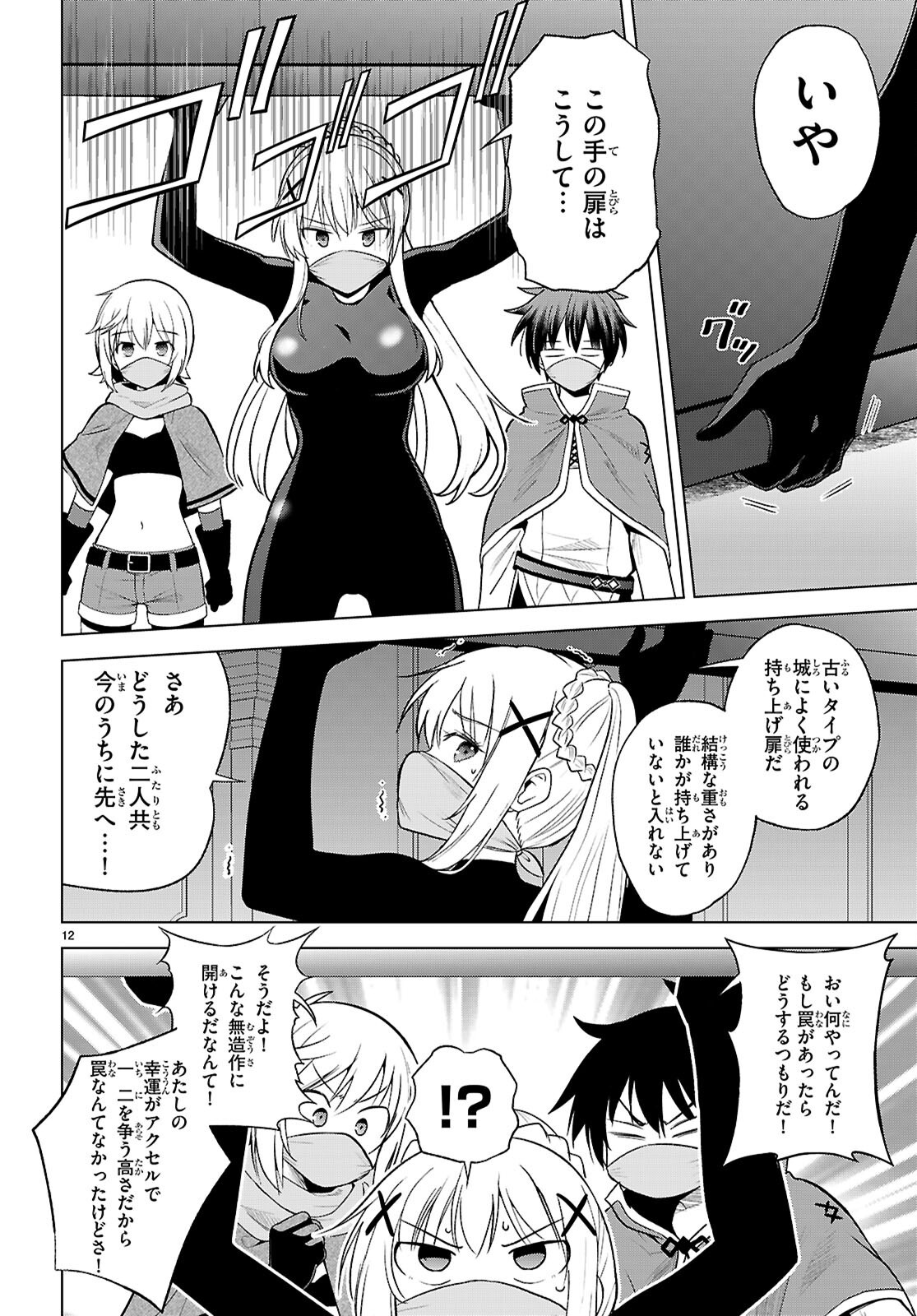 Kono Subarashii Sekai ni Shukufuku o! Chapter 143 12ページ