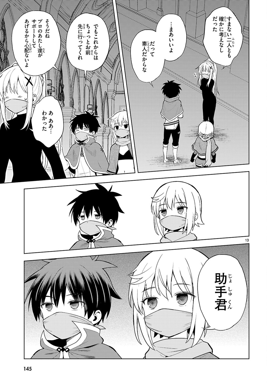 Kono Subarashii Sekai ni Shukufuku o! Chapter 143 13ページ