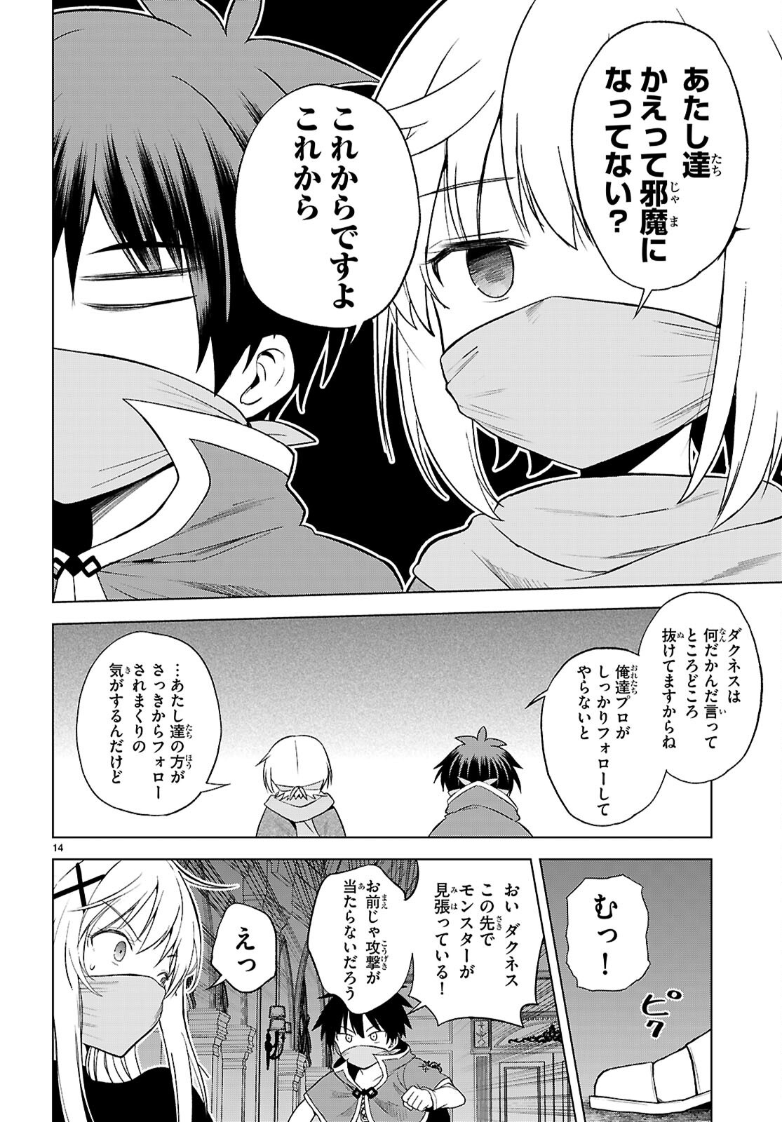 Kono Subarashii Sekai ni Shukufuku o! Chapter 143 14ページ