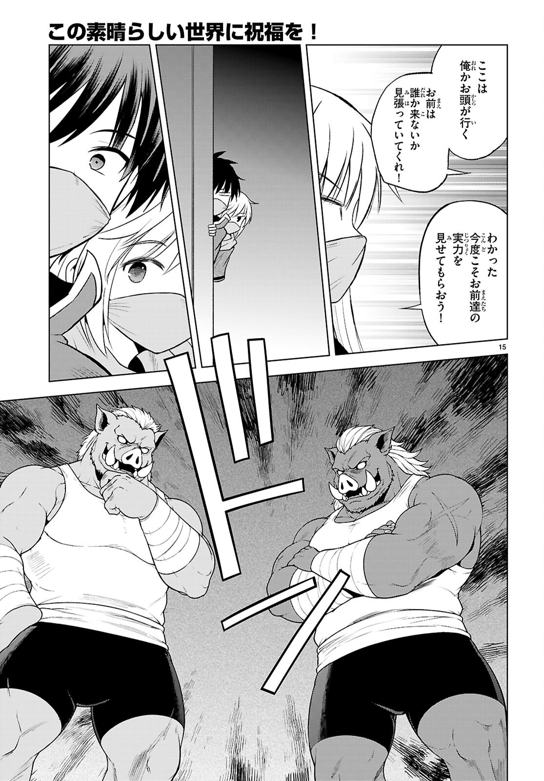 Kono Subarashii Sekai ni Shukufuku o! Chapter 143 15ページ