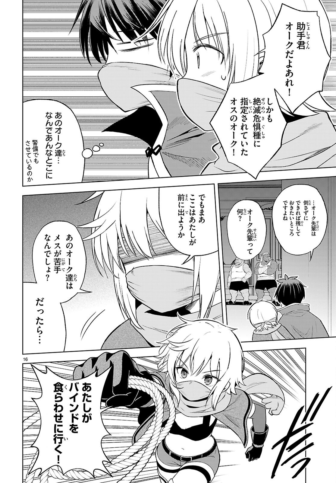 Kono Subarashii Sekai ni Shukufuku o! Chapter 143 16ページ