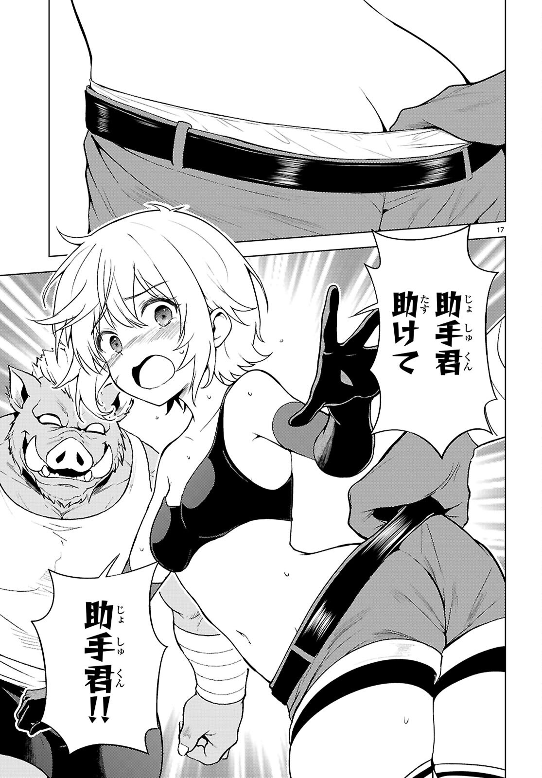 Kono Subarashii Sekai ni Shukufuku o! Chapter 143 17ページ