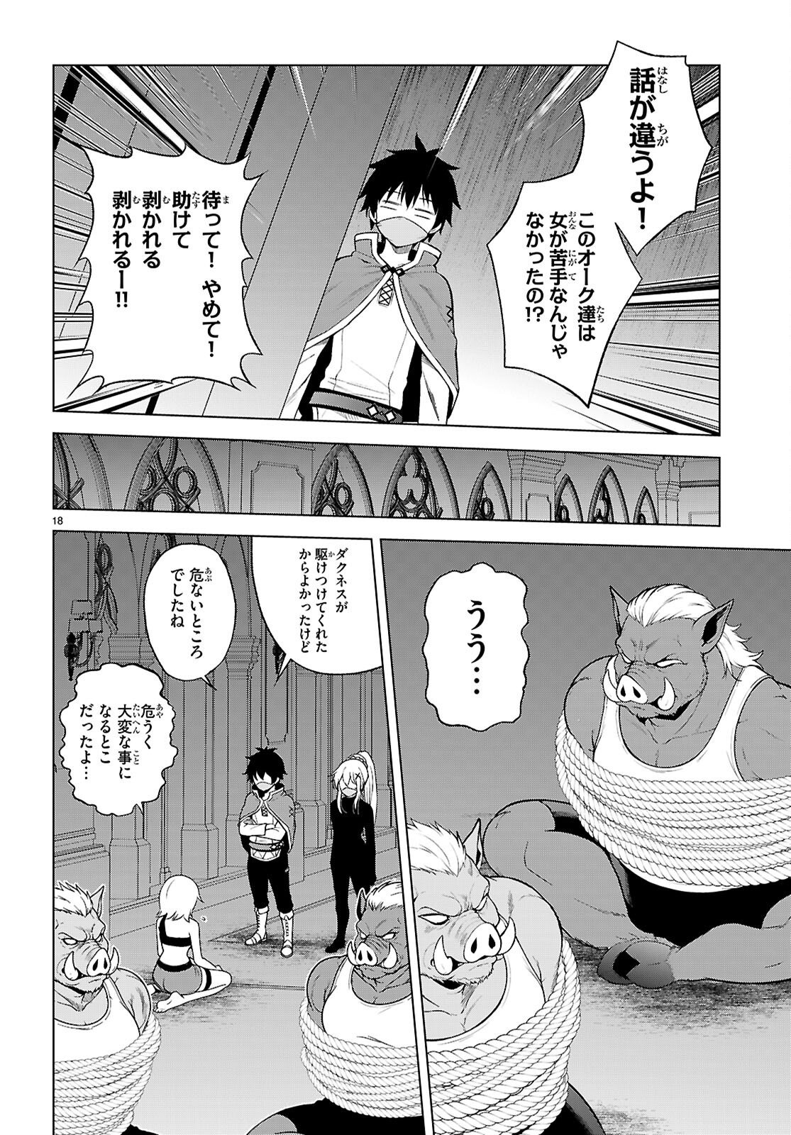 Kono Subarashii Sekai ni Shukufuku o! Chapter 143 18ページ