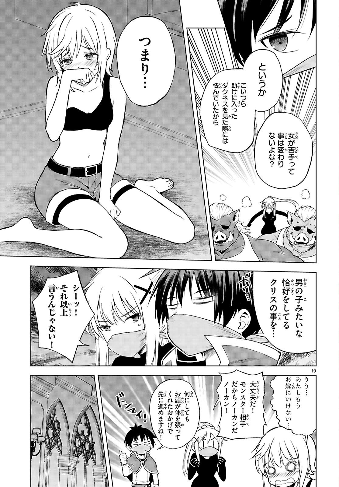 Kono Subarashii Sekai ni Shukufuku o! Chapter 143 19ページ