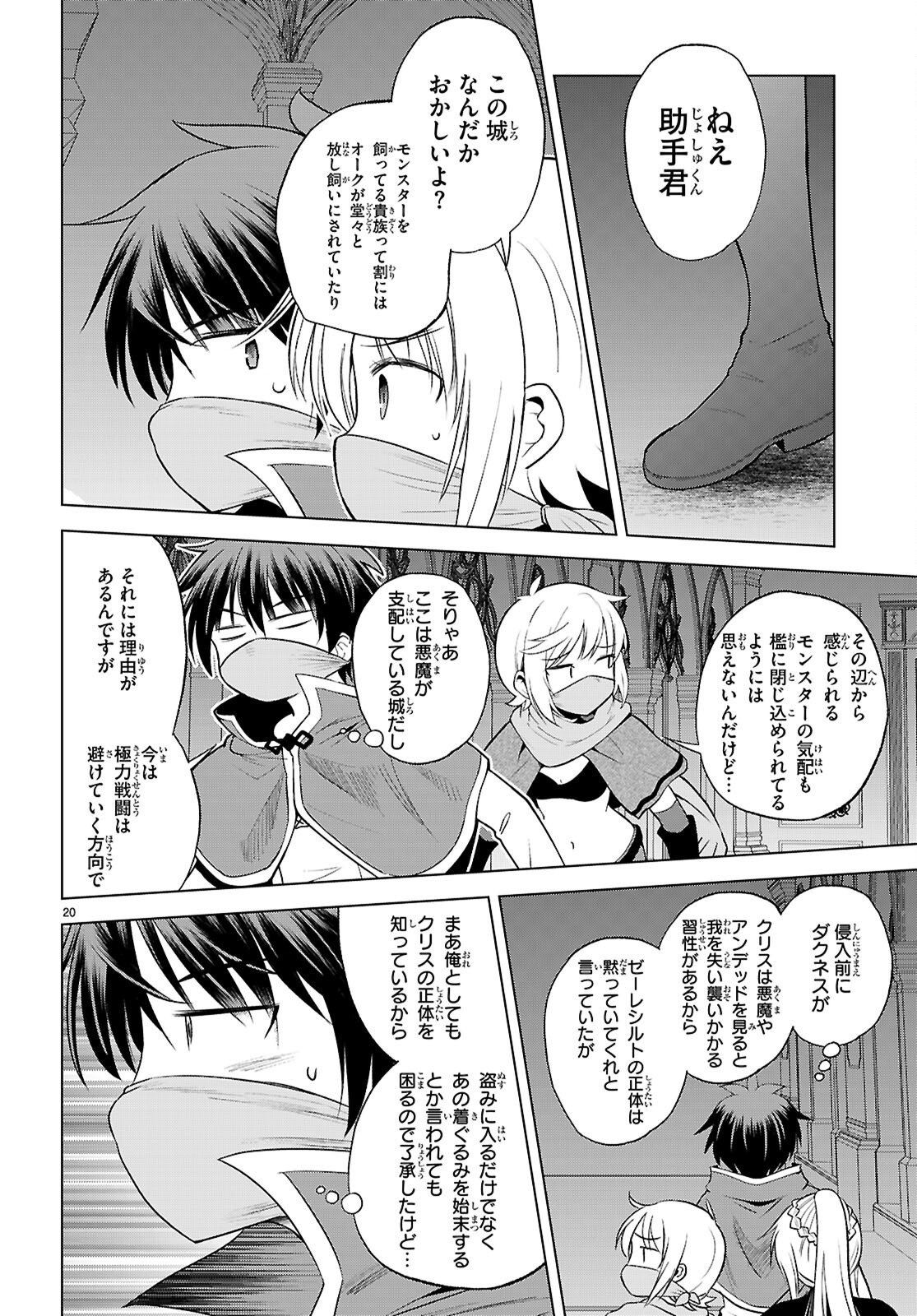 Kono Subarashii Sekai ni Shukufuku o! Chapter 143 20ページ