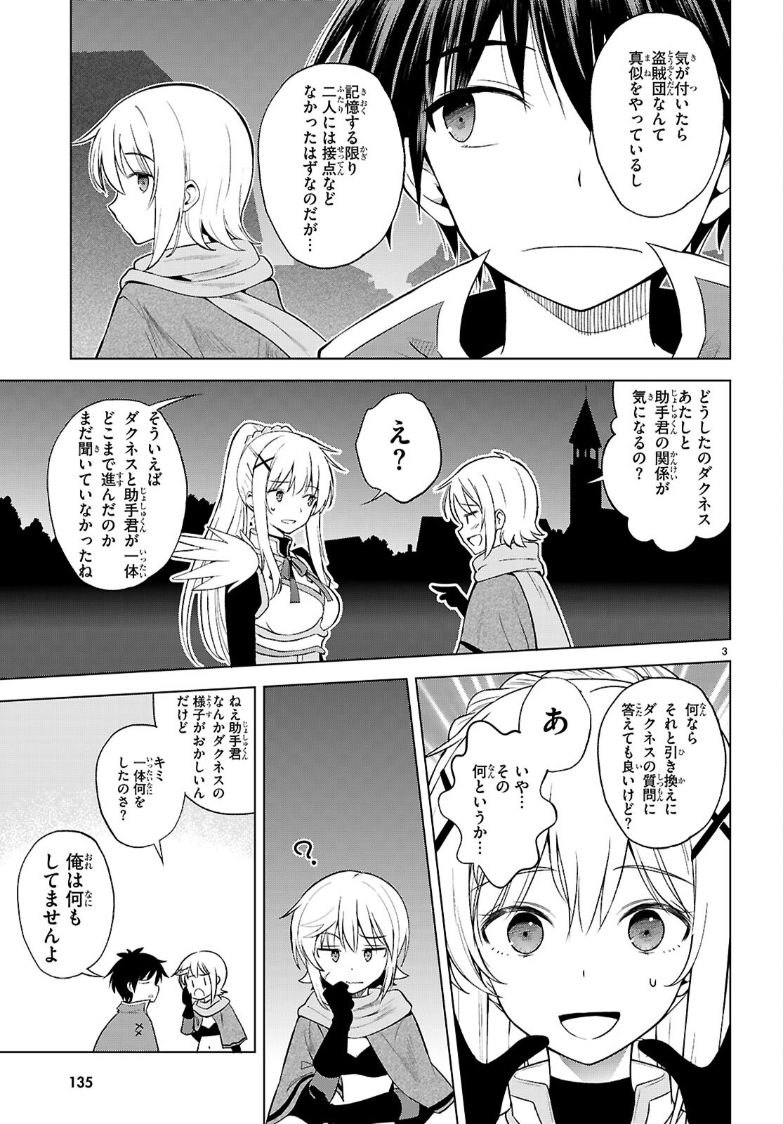 Kono Subarashii Sekai ni Shukufuku o! Chapter 143 3ページ