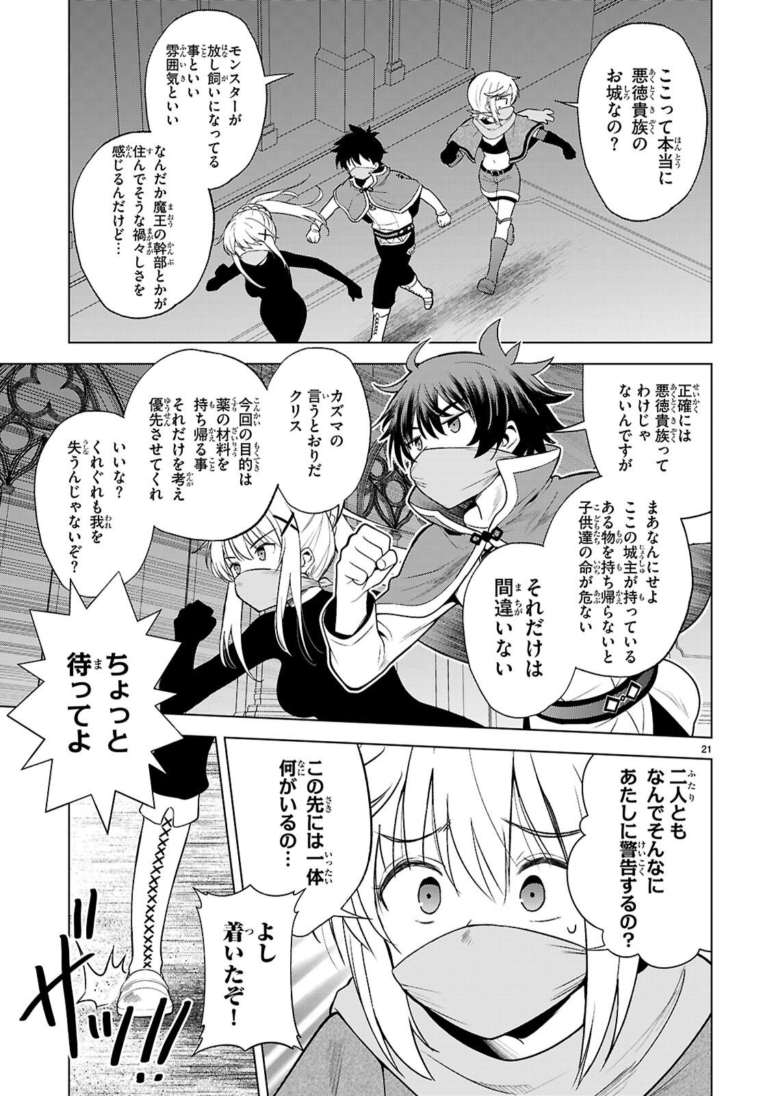 Kono Subarashii Sekai ni Shukufuku o! Chapter 143 21ページ