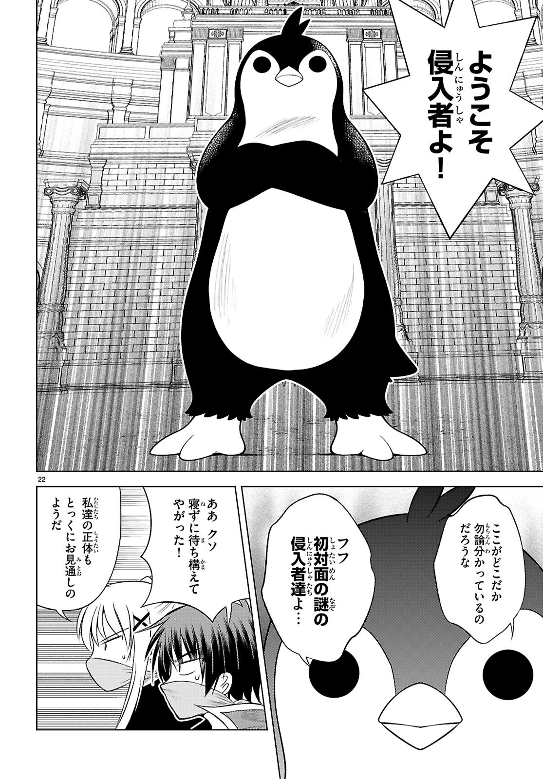 Kono Subarashii Sekai ni Shukufuku o! Chapter 143 22ページ