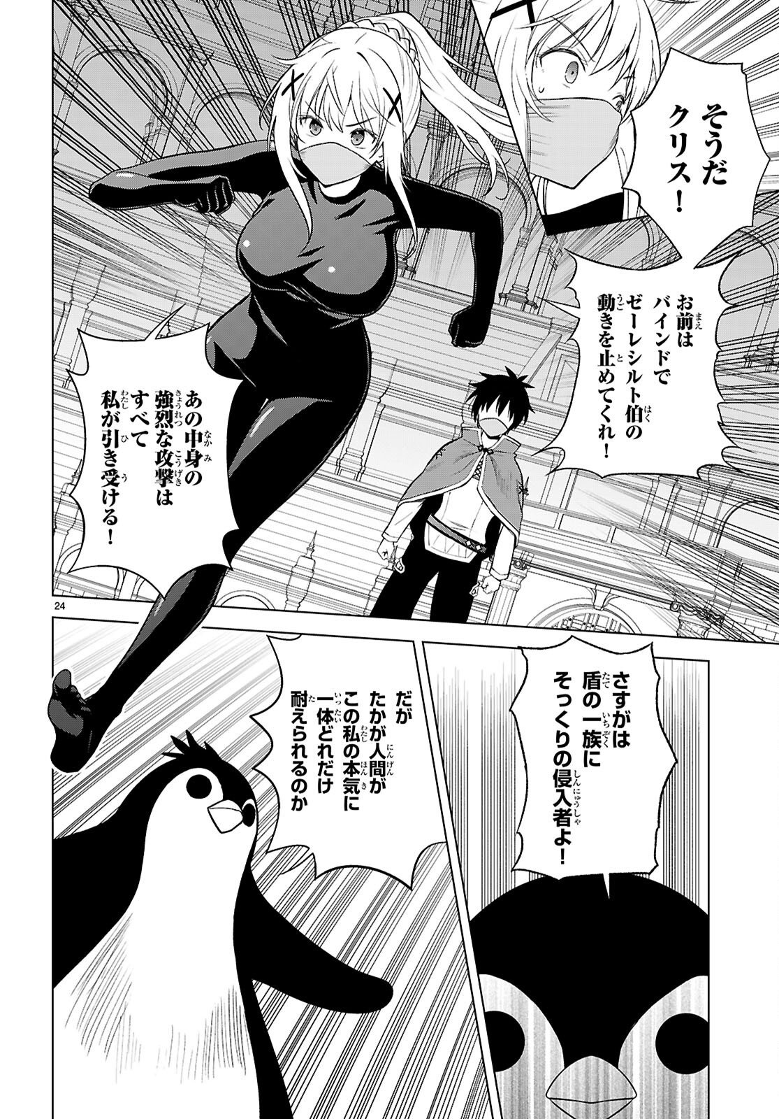 Kono Subarashii Sekai ni Shukufuku o! Chapter 143 24ページ