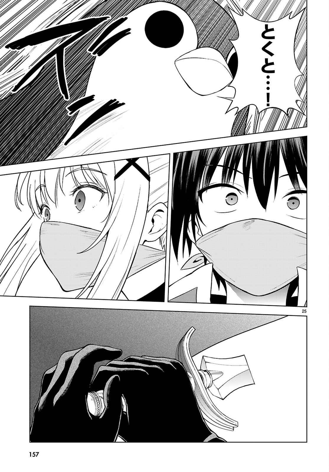 Kono Subarashii Sekai ni Shukufuku o! Chapter 143 25ページ