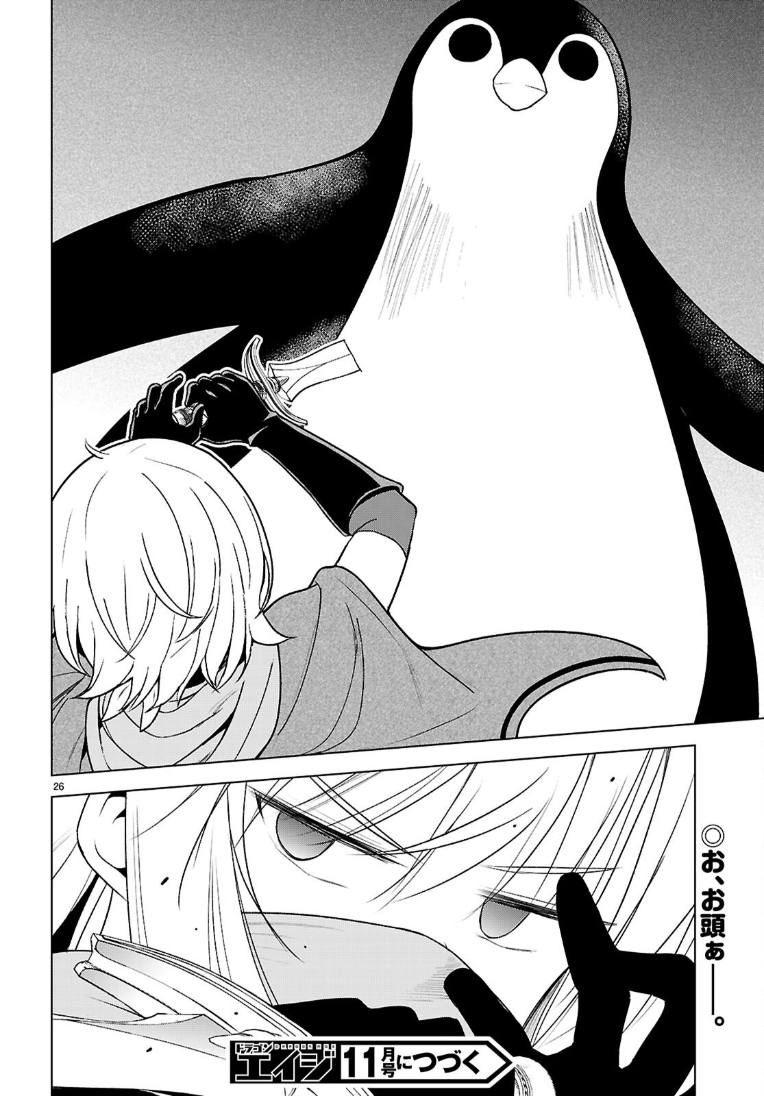 Kono Subarashii Sekai ni Shukufuku o! Chapter 143 26ページ