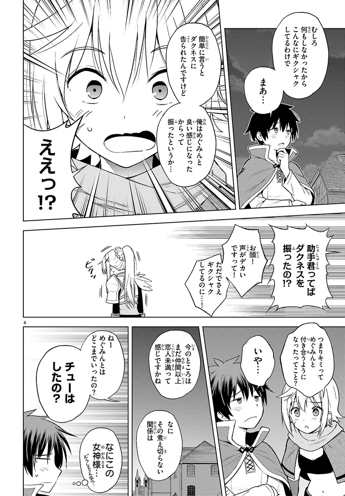 Kono Subarashii Sekai ni Shukufuku o! Chapter 143 4ページ