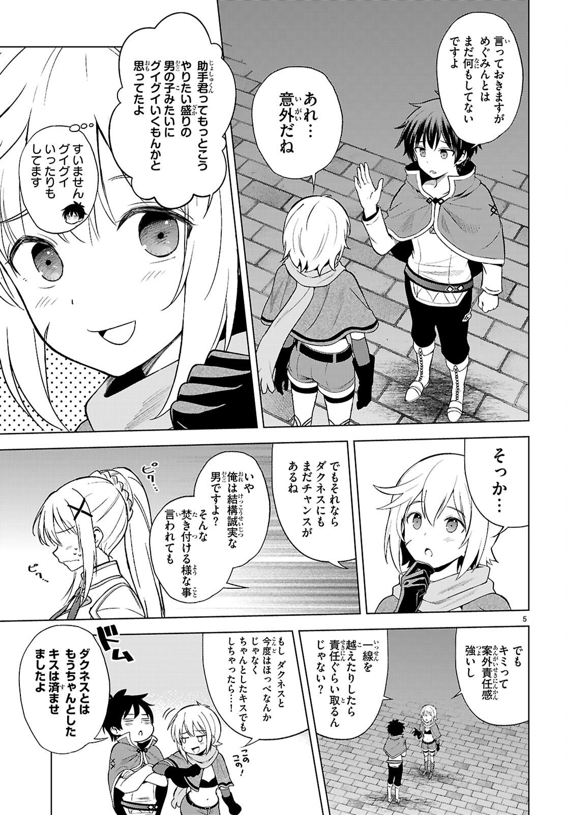 Kono Subarashii Sekai ni Shukufuku o! Chapter 143 5ページ