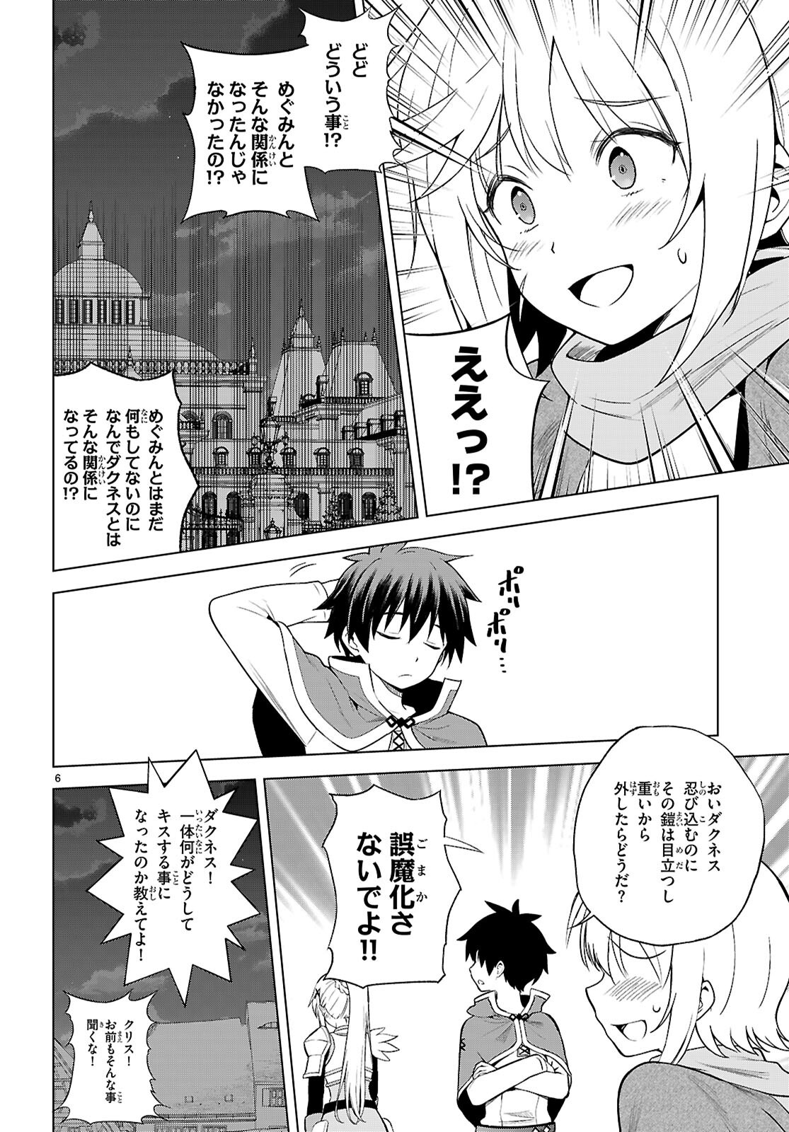 Kono Subarashii Sekai ni Shukufuku o! Chapter 143 6ページ