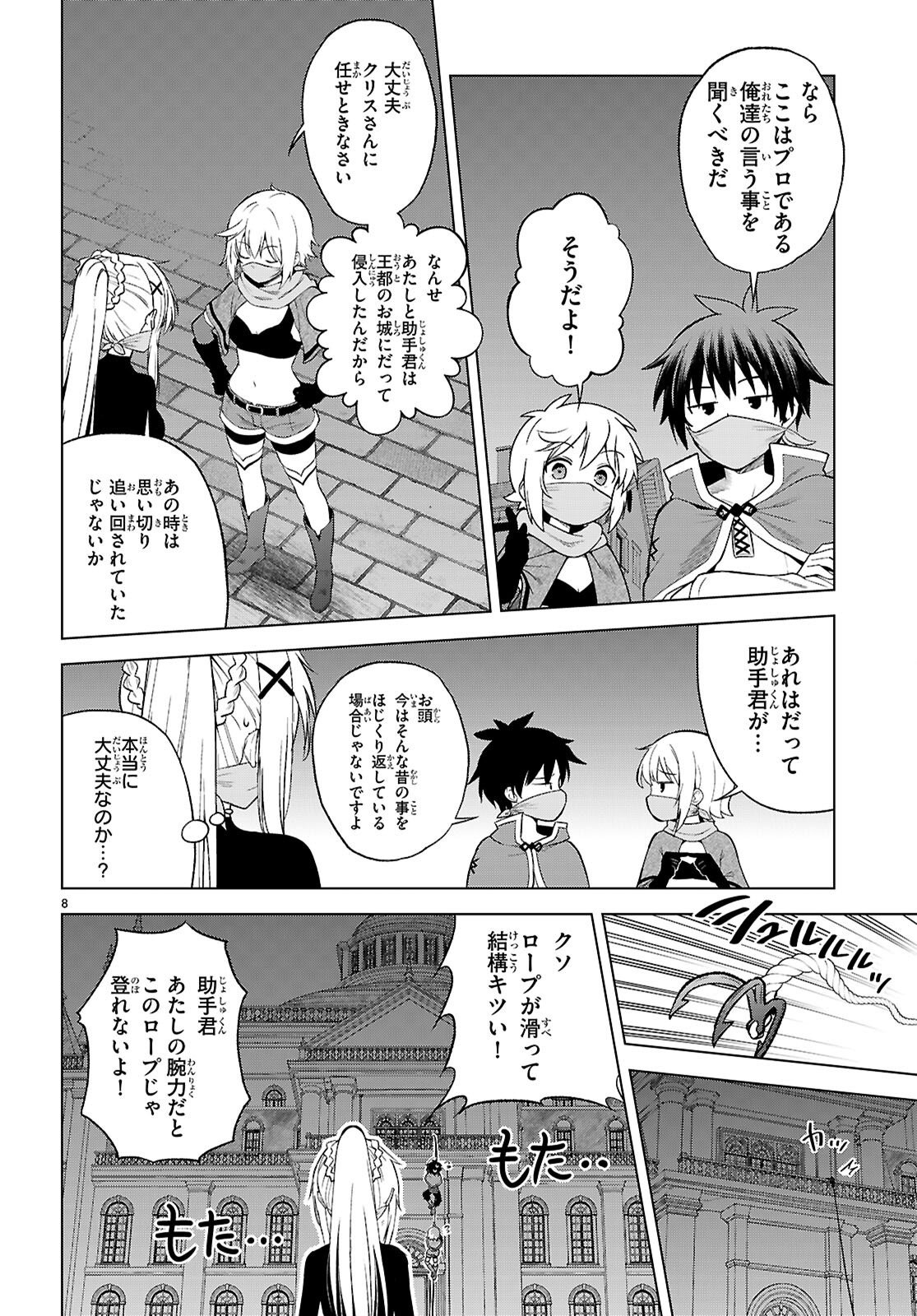 Kono Subarashii Sekai ni Shukufuku o! Chapter 143 8ページ