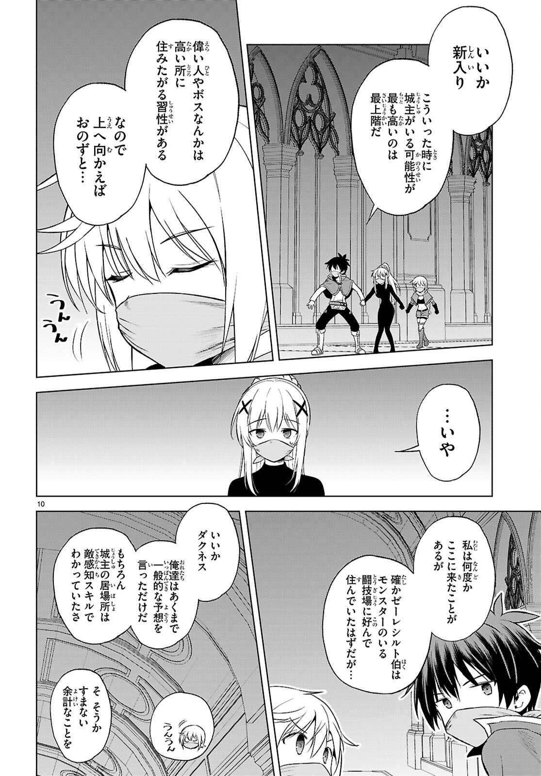 Kono Subarashii Sekai ni Shukufuku o! Chapter 143 10ページ