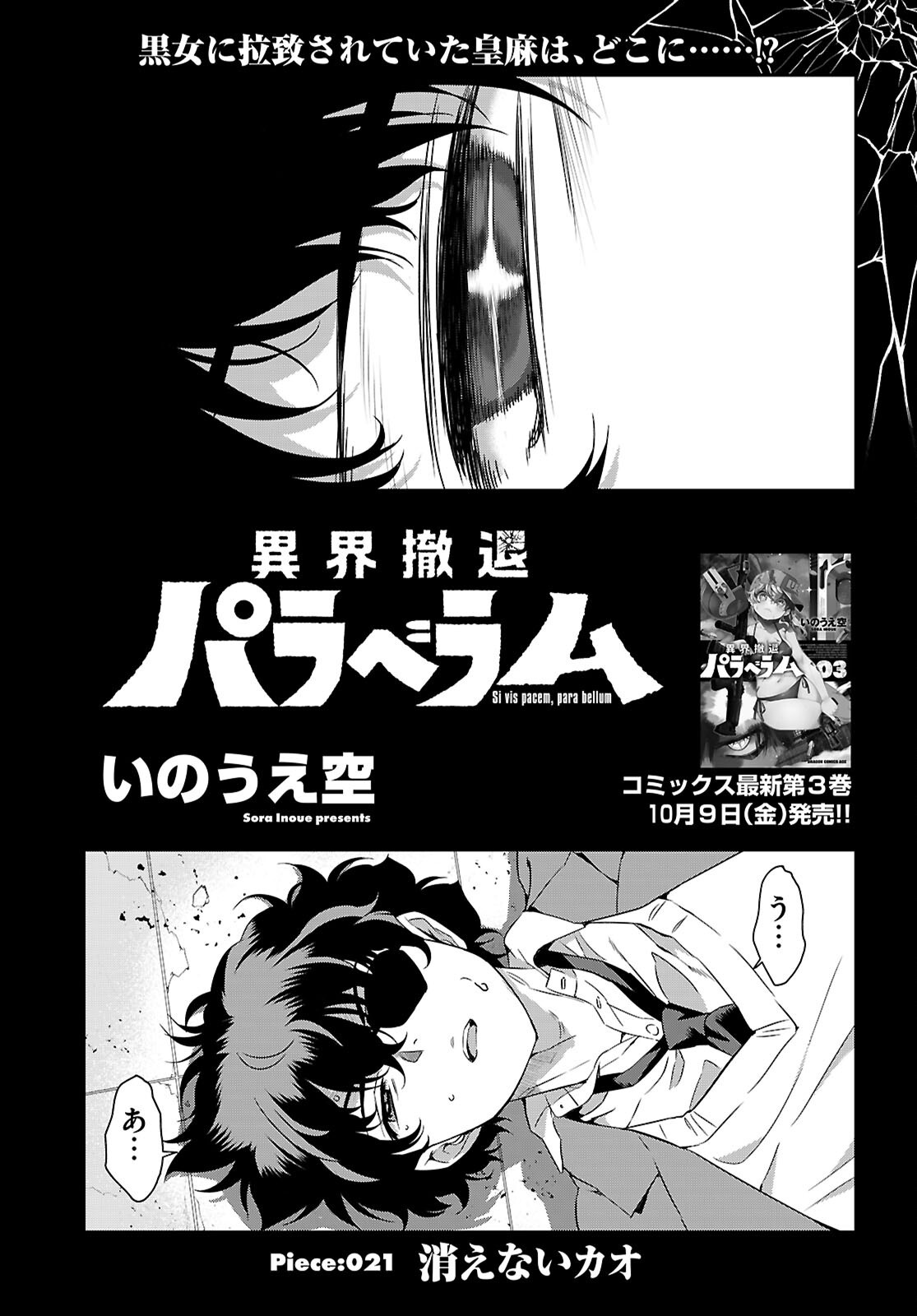 Ikkai Tettai Parabellum Chapter 21 1ページ