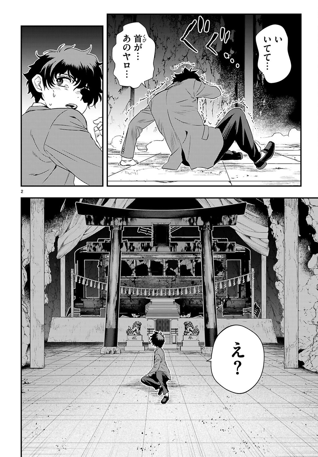 Ikkai Tettai Parabellum Chapter 21 2ページ