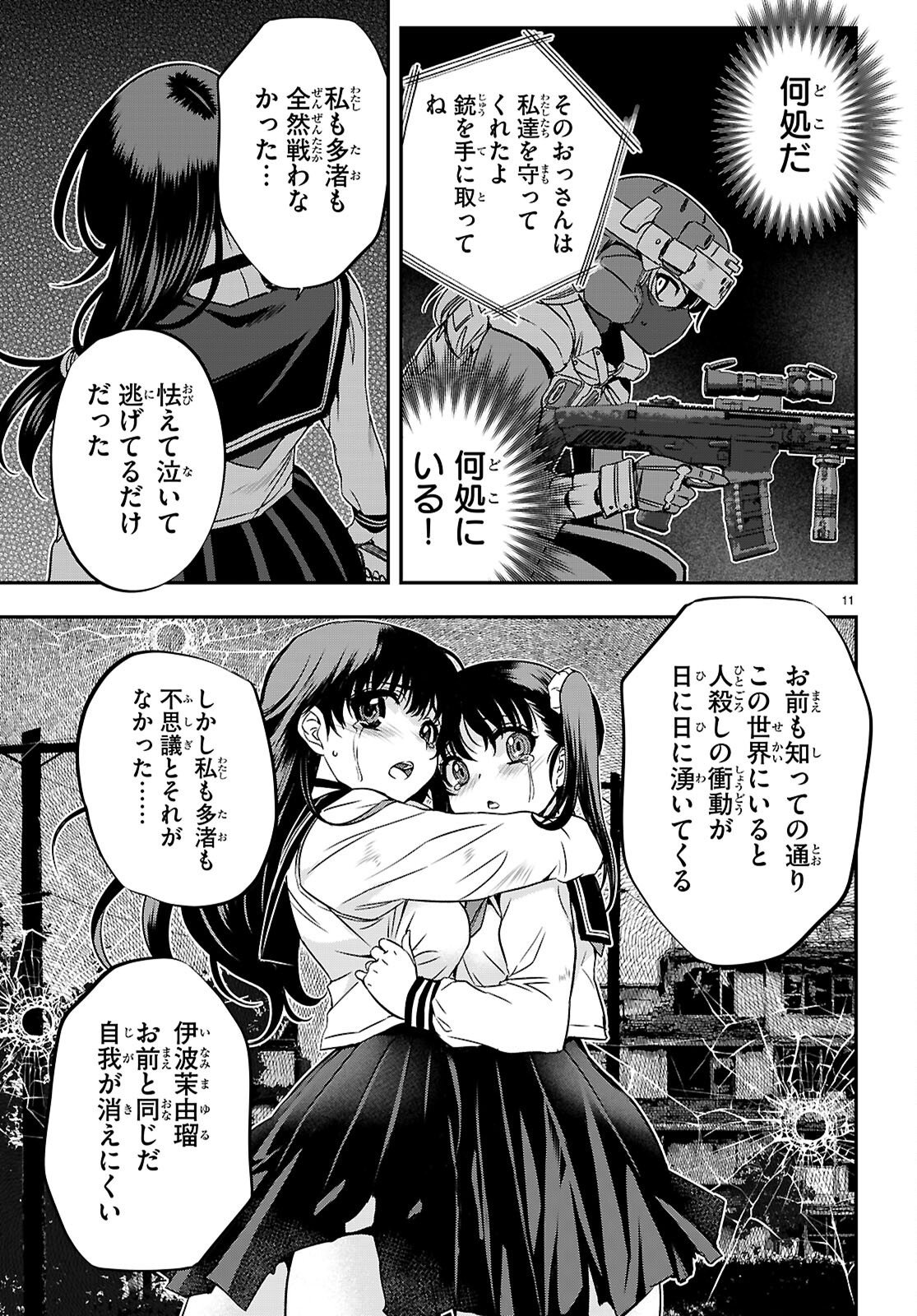 Ikkai Tettai Parabellum Chapter 21 11ページ