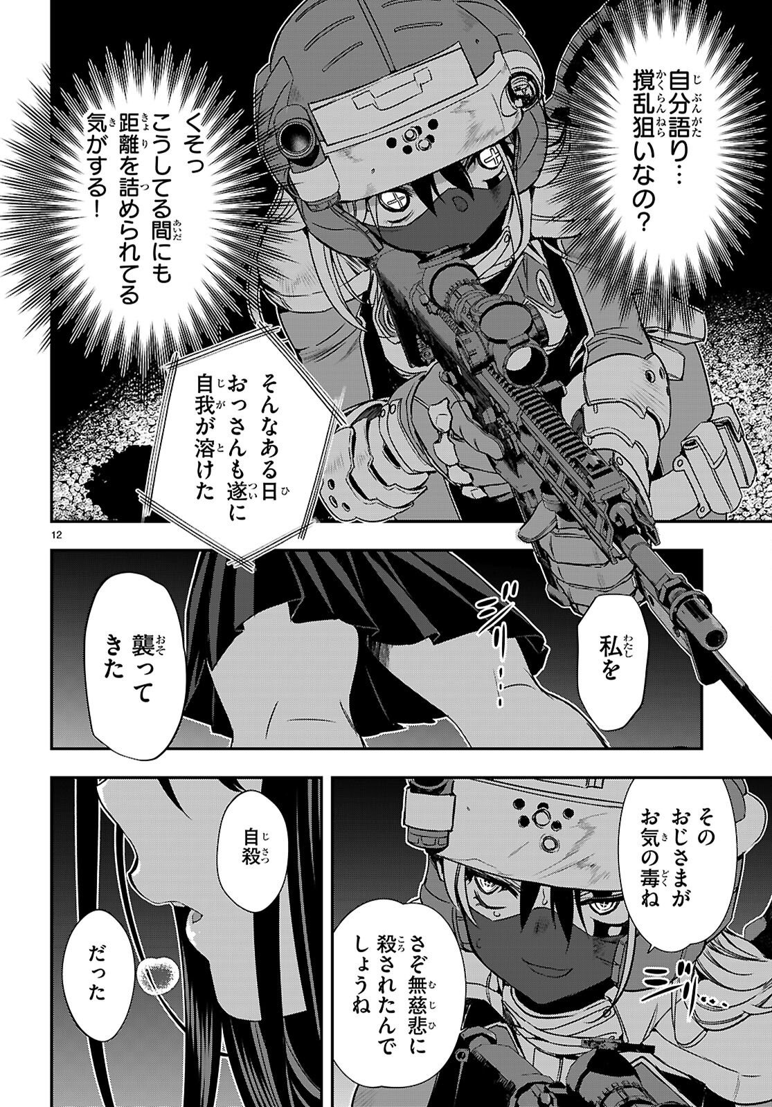 Ikkai Tettai Parabellum Chapter 21 12ページ