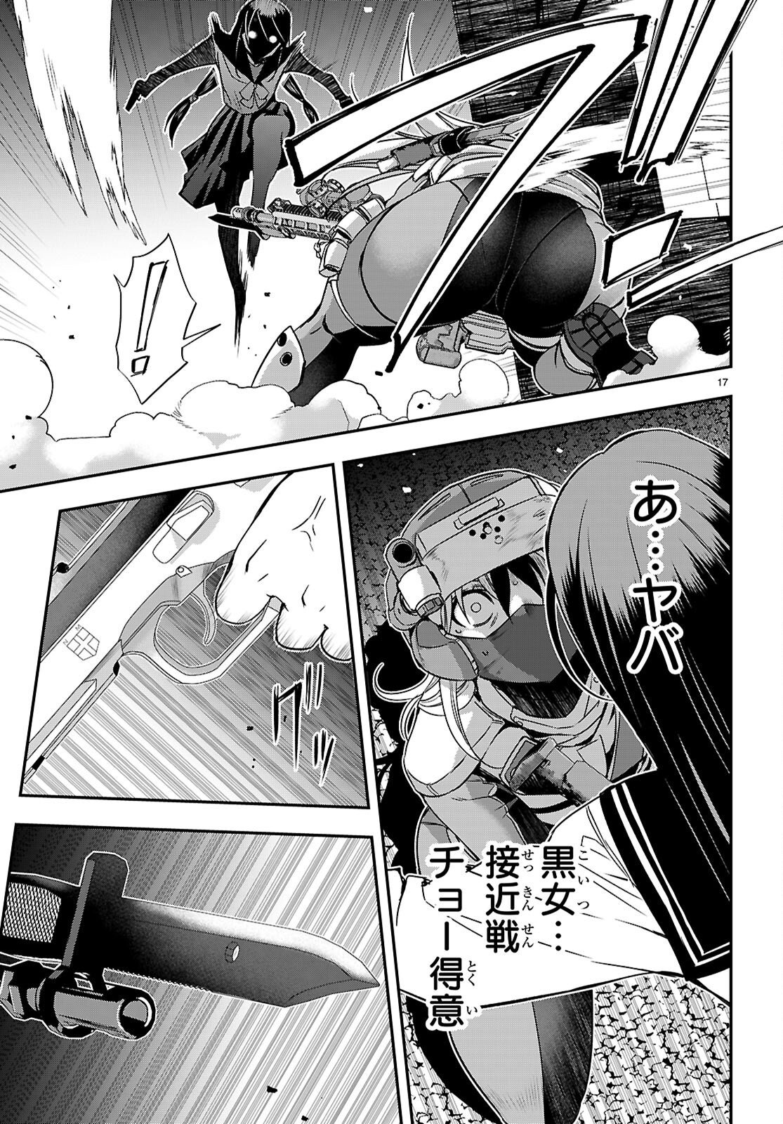 Ikkai Tettai Parabellum Chapter 21 17ページ