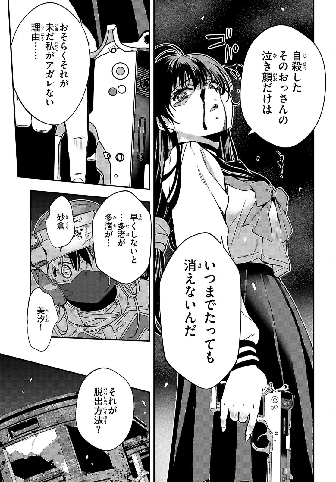 Ikkai Tettai Parabellum Chapter 21 23ページ
