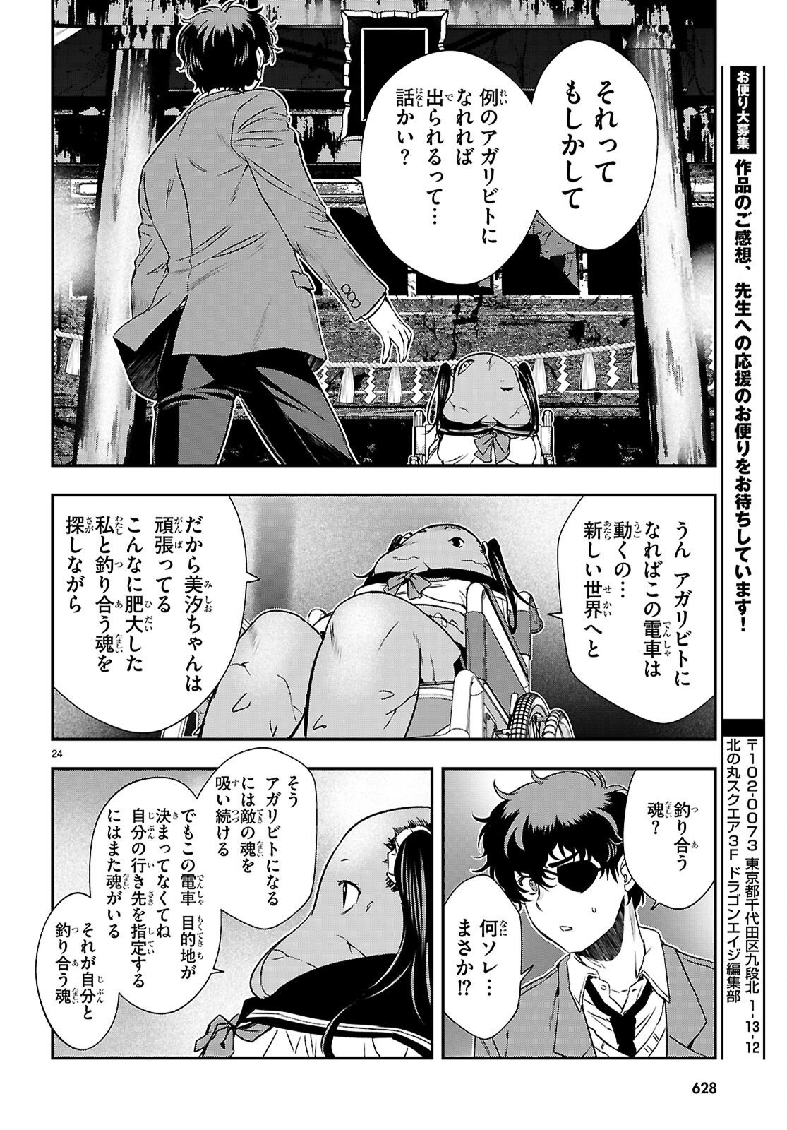 Ikkai Tettai Parabellum Chapter 21 24ページ