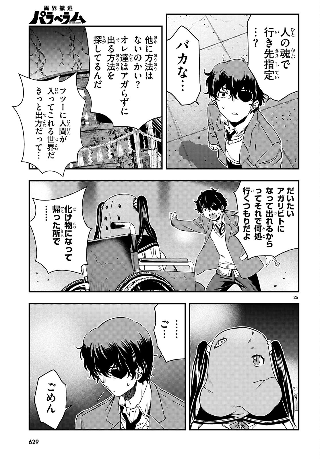 Ikkai Tettai Parabellum Chapter 21 25ページ