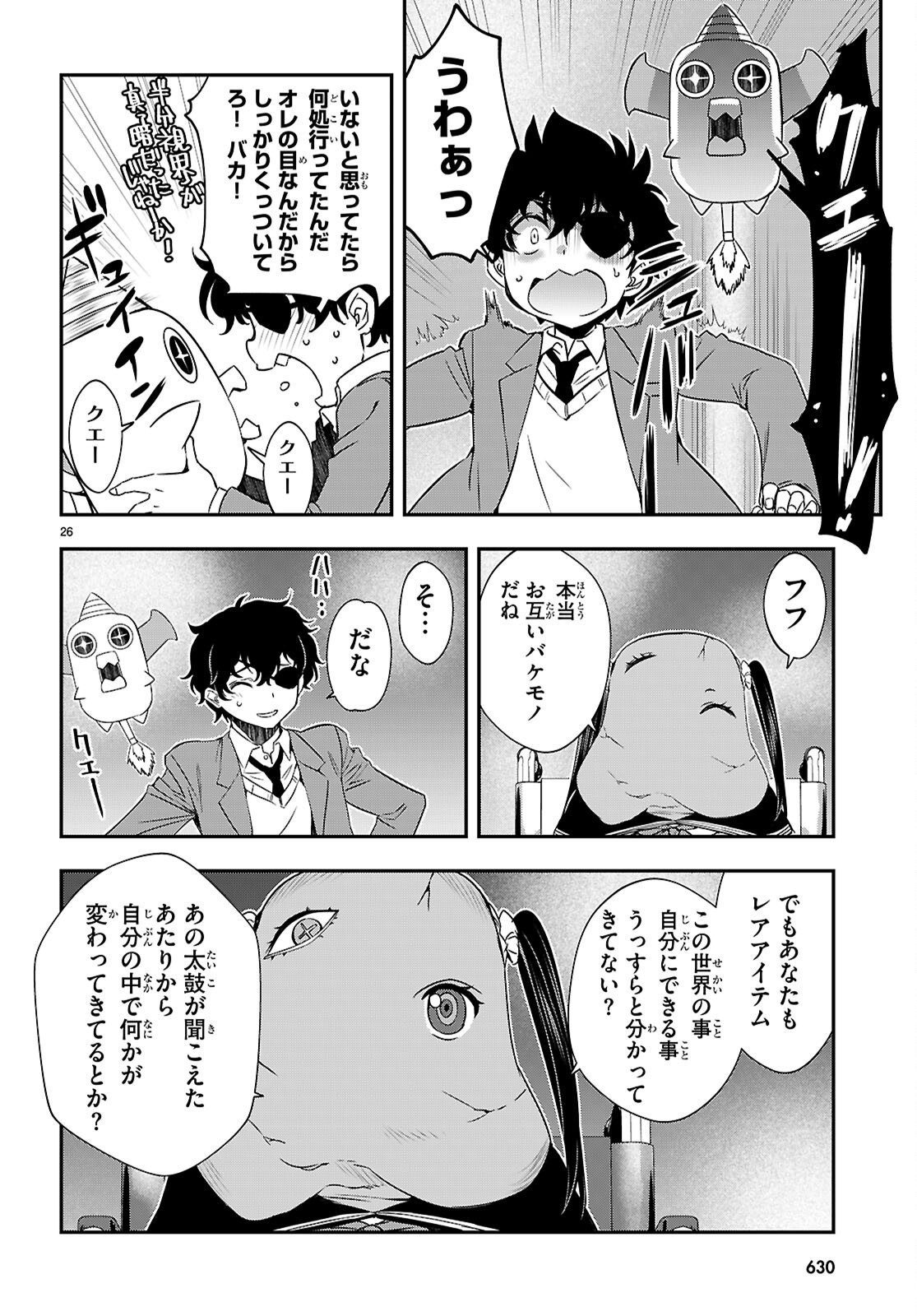 Ikkai Tettai Parabellum Chapter 21 26ページ