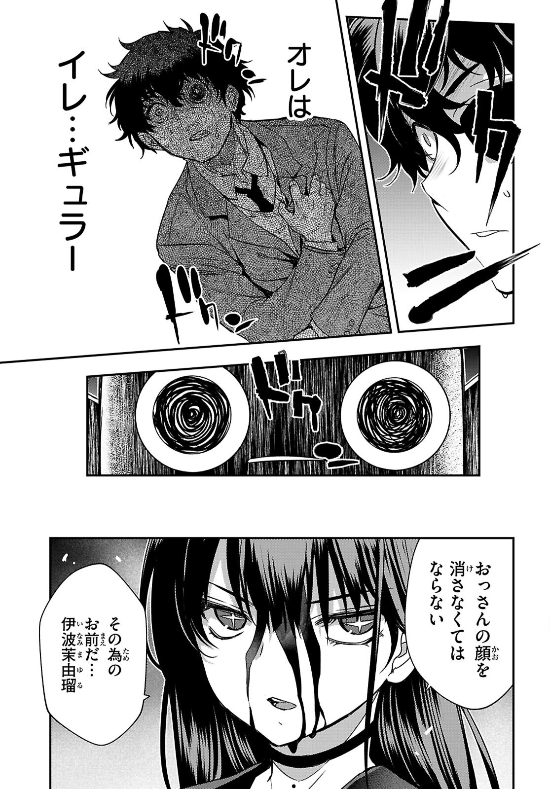Ikkai Tettai Parabellum Chapter 21 29ページ