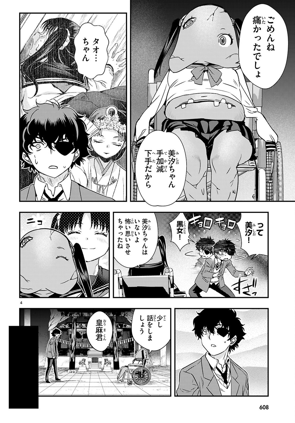Ikkai Tettai Parabellum Chapter 21 4ページ