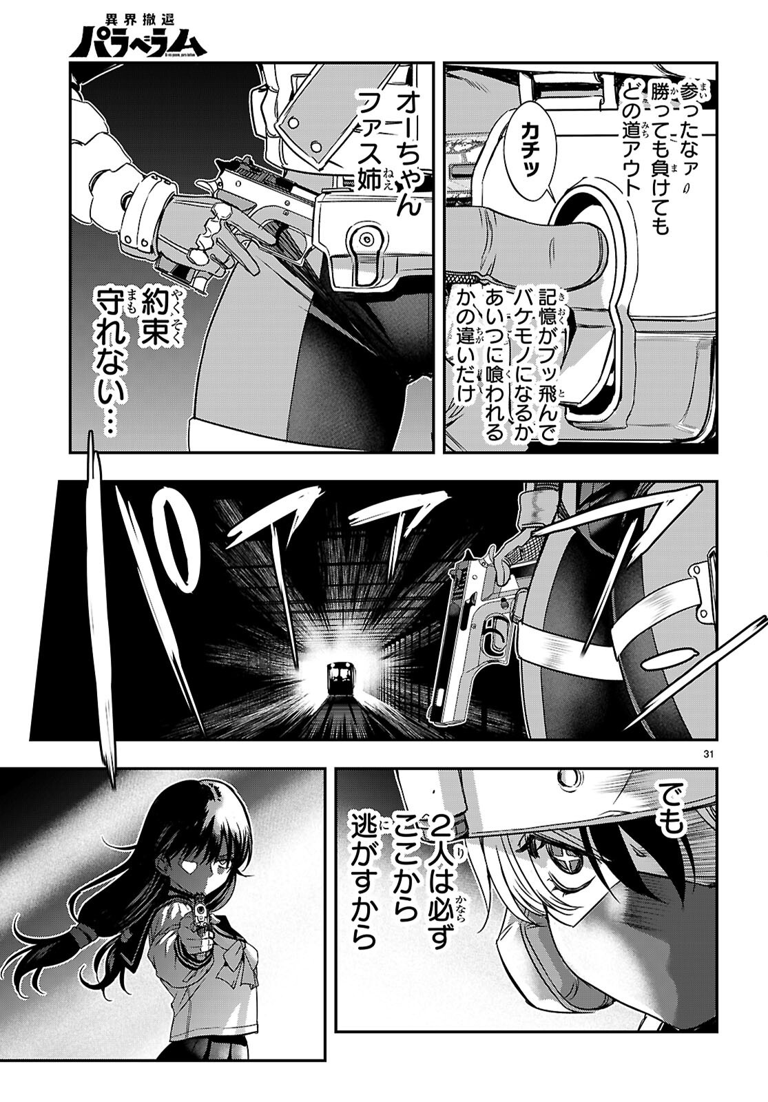 Ikkai Tettai Parabellum Chapter 21 31ページ
