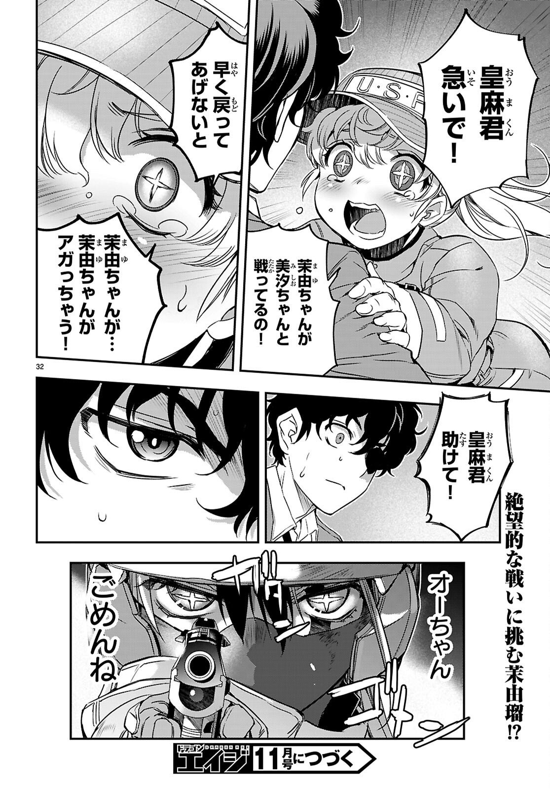 Ikkai Tettai Parabellum Chapter 21 32ページ