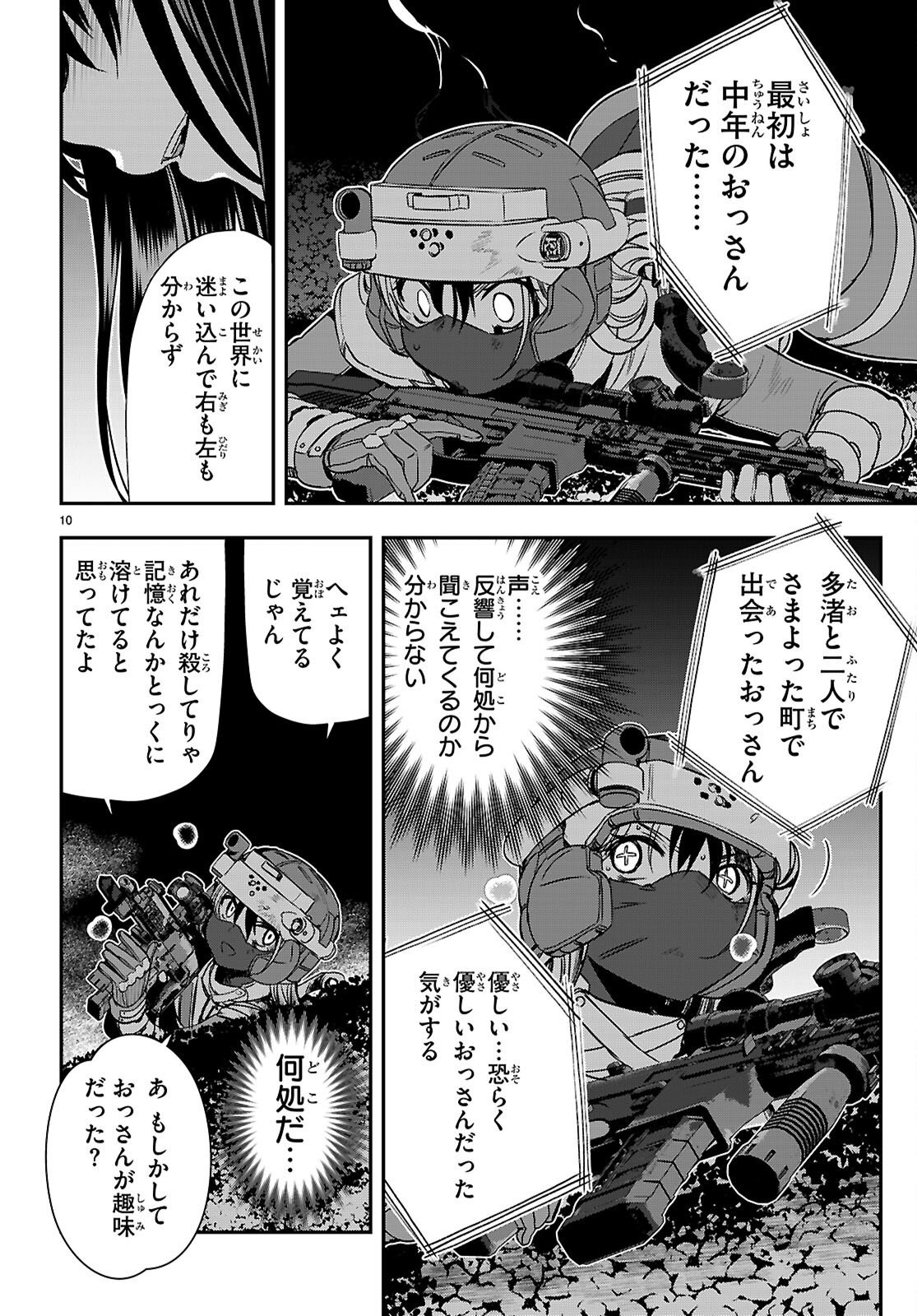 Ikkai Tettai Parabellum Chapter 21 10ページ