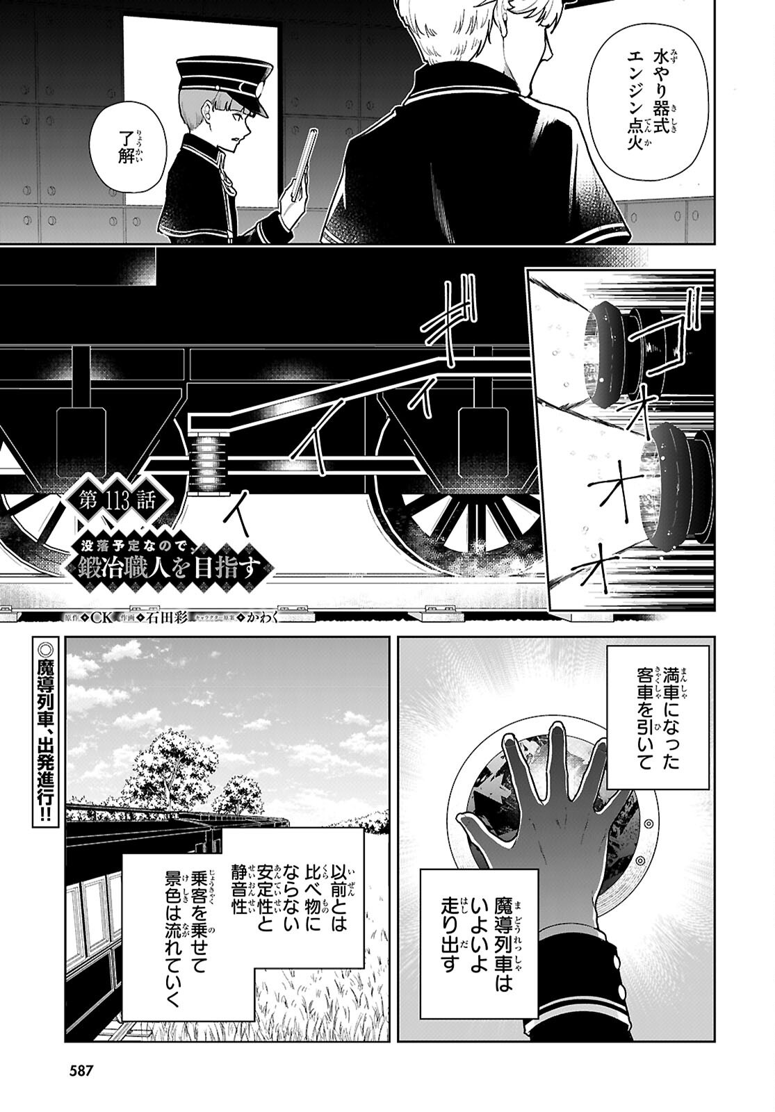 Botsuraku Youtei Nanode, Kajishokunin wo Mezasu Chapter 113 1ページ