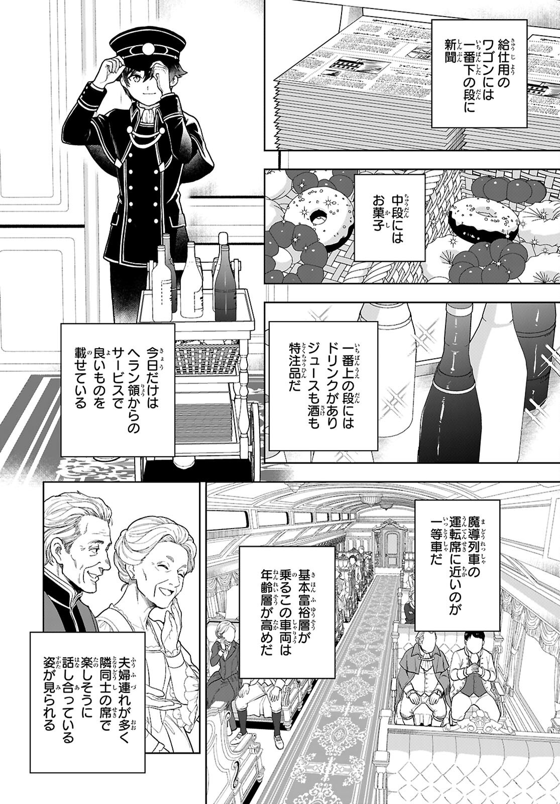 Botsuraku Youtei Nanode, Kajishokunin wo Mezasu Chapter 113 2ページ