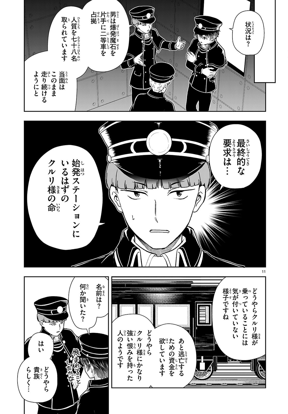 Botsuraku Youtei Nanode, Kajishokunin wo Mezasu Chapter 113 11ページ