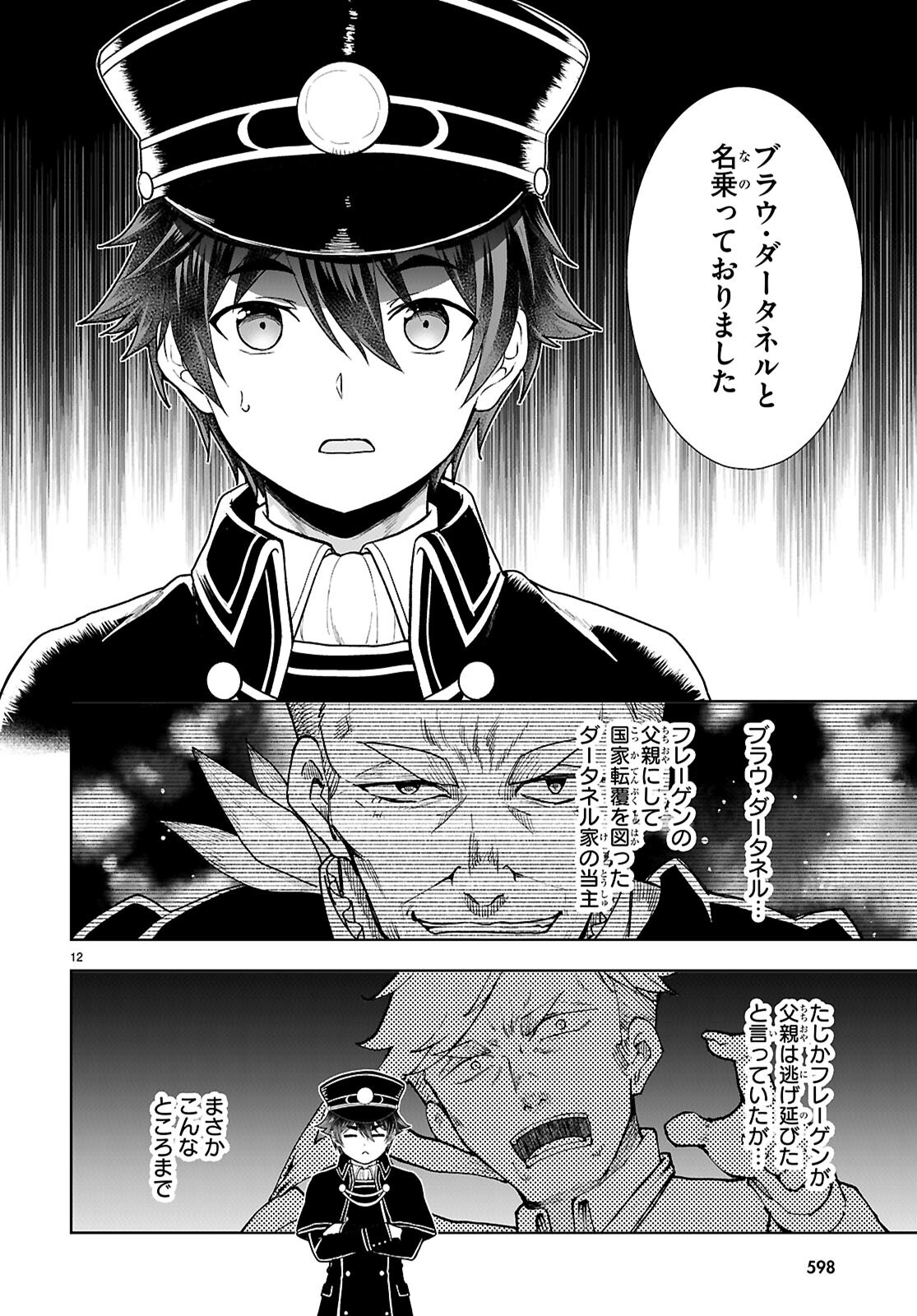Botsuraku Youtei Nanode, Kajishokunin wo Mezasu Chapter 113 12ページ