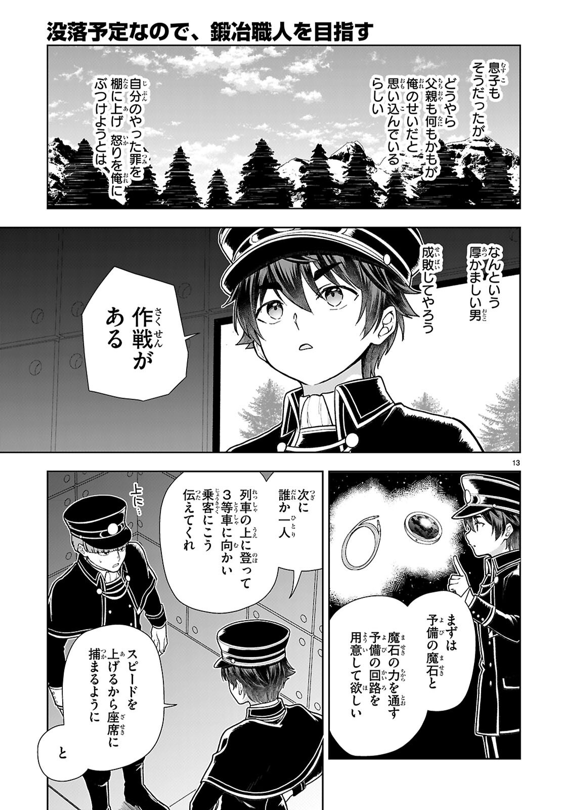 Botsuraku Youtei Nanode, Kajishokunin wo Mezasu Chapter 113 13ページ