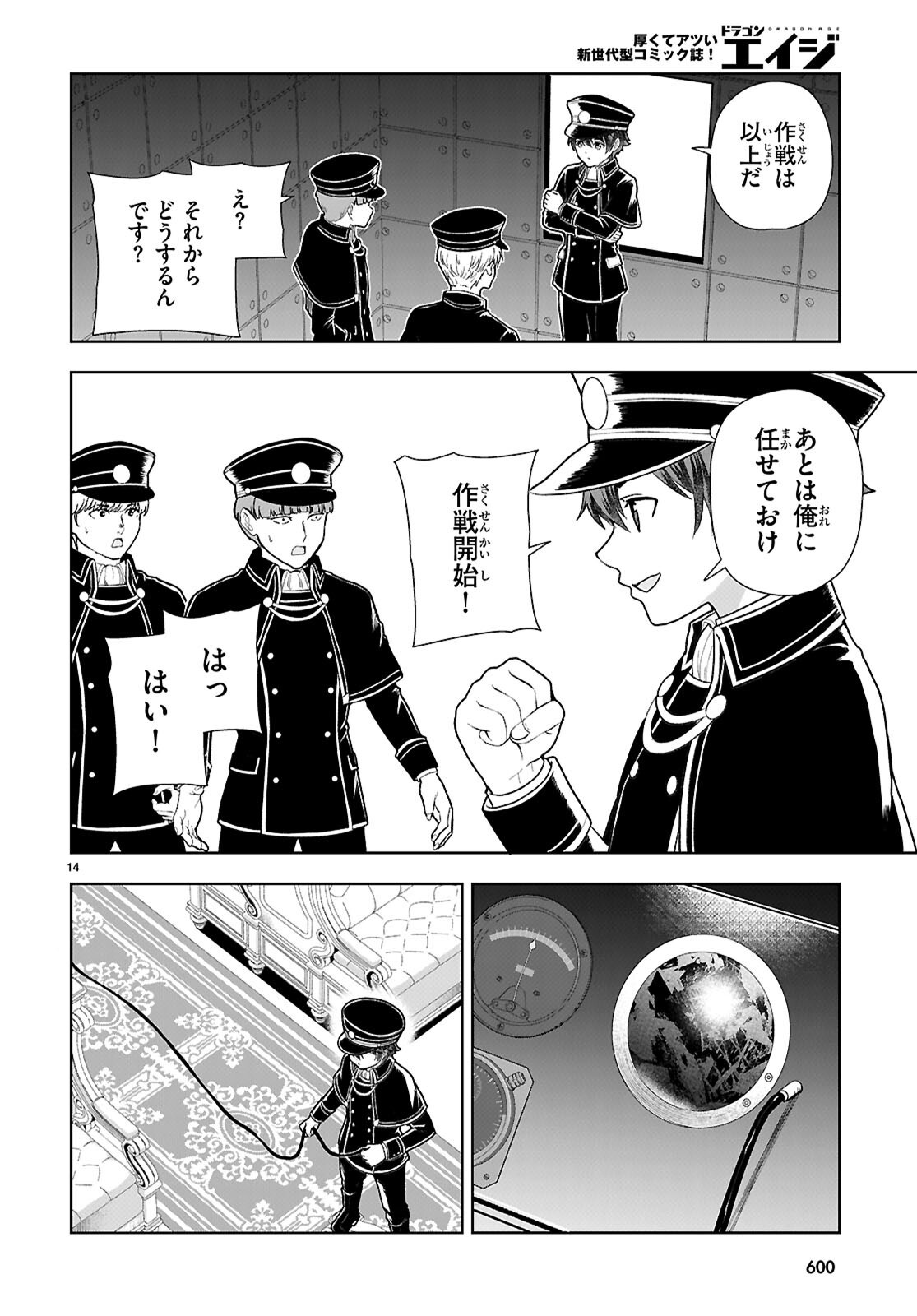 Botsuraku Youtei Nanode, Kajishokunin wo Mezasu Chapter 113 14ページ