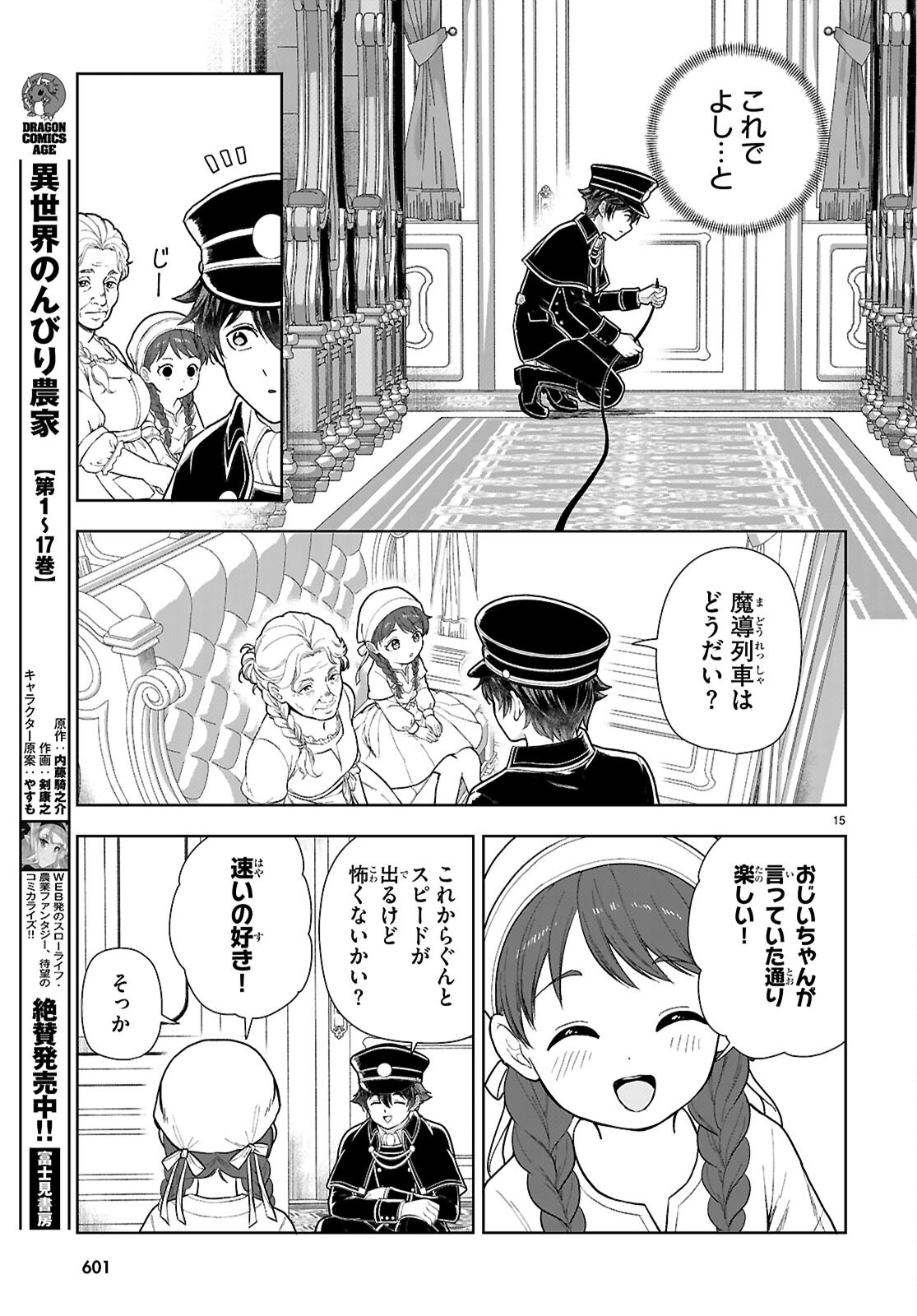 Botsuraku Youtei Nanode, Kajishokunin wo Mezasu Chapter 113 15ページ